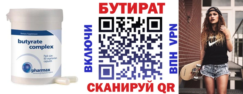 БУТИРАТ BDO 33% Красноармейск