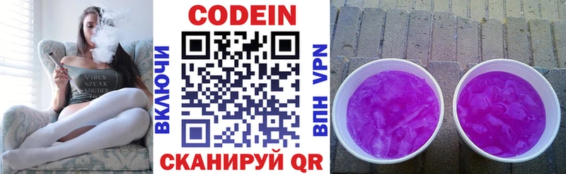 Кодеин напиток Lean (лин)  mega как войти  Красноармейск 